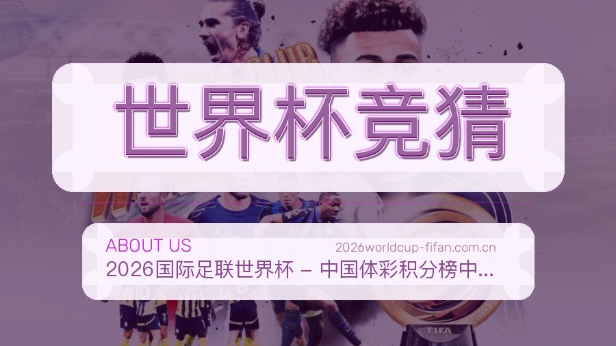 世界杯竞猜比赛日内容服务